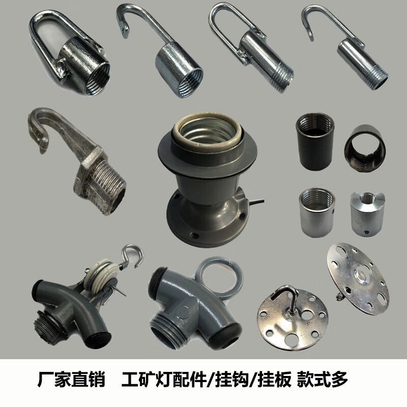 里其E27工礦燈吊桿配件詳解 4分螺紋吊鉤掛鉤，鋁制20mm與6分25內(nèi)牙外牙帶絲防爆