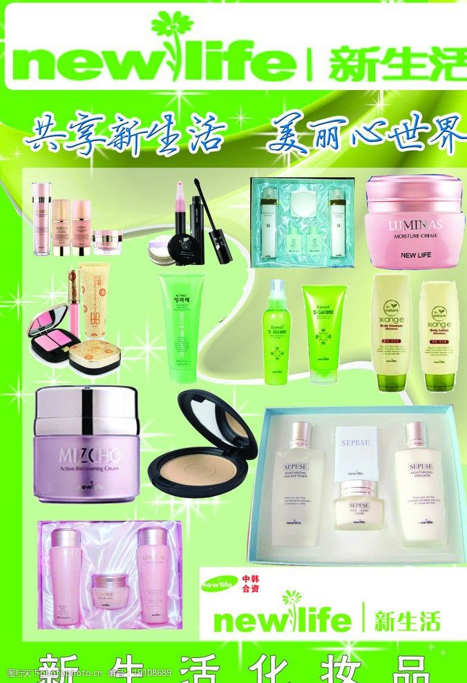 新生活，新美學 探索生活美容服務與化妝品海報的視覺盛宴